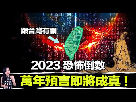 2023 天書